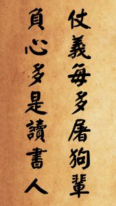仗义-负心-诗句